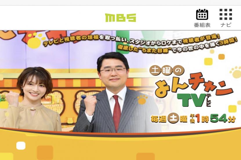 「土曜のよんちゃんTV」に出演しました